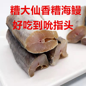 正宗江南美食糟大仙东海鳗鱼香糟鳗鱼160g醉鱼下饭鱼块海鲜味零食