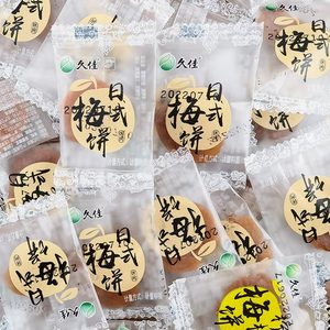 久佳梅饼日式陈皮紫苏柠檬散称独立小包开胃零食蜜饯梅子梅干无核