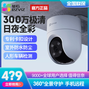 H8萤石C8W500万远程双向语音室外彩色无线广角摄像头报警监控器