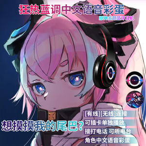 【狂热蓝调中文语音】崩坏三动漫二次元理之律者无线头戴蓝牙耳机