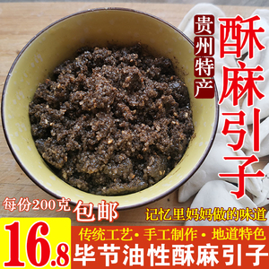 贵州酥麻汤圆馅