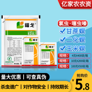 福戈先正达噻虫嗪氯虫苯甲酰胺蚜虫水稻二化螟高效杀虫剂进口农药