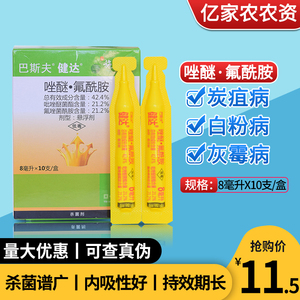 巴斯夫德国健达杀菌剂白粉病专用唑醚氟酰胺葡萄黄瓜灰霉进口农药