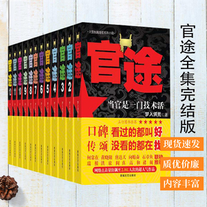 《官途》小说刘飞