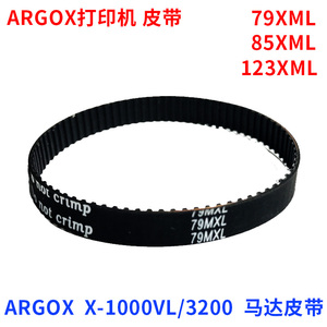 argox立象 X-1000VL/3200打印机同步皮带马达皮带79MXL85 123MXL