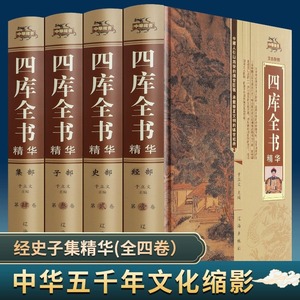 全套4册四库全书正版精装文白对照白话版完整无删减资质通鉴文库中华书局史记知识读物国学经典历史类书籍畅销书排行榜中国通史