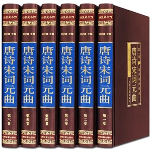 【绸面精装】唐诗宋词元曲正版全集6册中国诗词大会唐诗宋词三百首鉴赏辞典中华国学书局唐诗宋词300首鉴赏词典赏析国学经典书籍