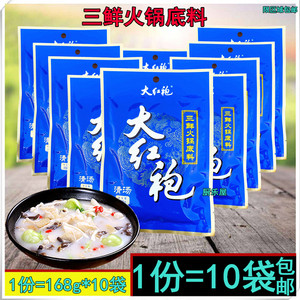 包邮大红袍三鲜火锅底料168g清汤三鲜汤砂锅土豆粉馄饨扁肉面汤料