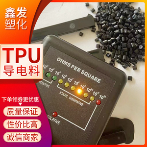 TPU手表带导电料 电阻值3-5次方 黑色高弹性 耐黄变 耐油脂TPU