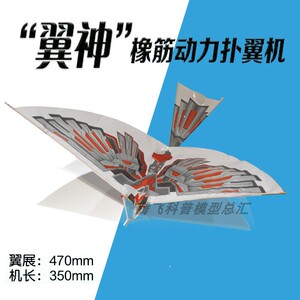 翼神翼龙橡筋扑翼机飞机模型航模拼装益智科普教学器材全国比赛用
