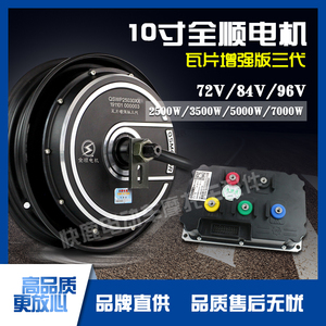 全顺轮毂电机10寸三代瓦片版2500W3500W5000W7000W电动车无刷电机