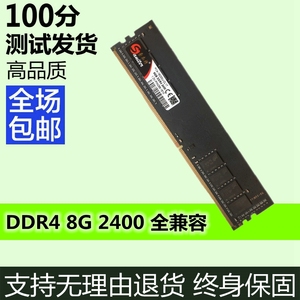 四代 DDR4 4G 8G 16G 2133 2400 2666 3200MHZ 台式机 电脑内存条