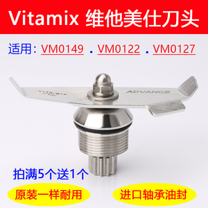 Vitamix维他美仕破壁机配件VM0122 0149 0127沙冰机刀片刀组刀头