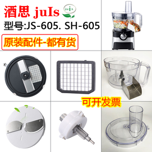 juis酒思js-605切丁机配件切菜机萝卜土豆蒜蓉料理机SH-605刀片网
