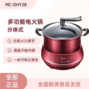 Midea/美的MC-DHY28电火火锅分体式家用多功能分离式电热锅电煮锅