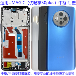 适用华为智选UMAGIC优畅享50plus后盖后壳电池盖VP005中框边中壳