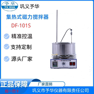 巩义予华集热式磁力搅拌器 DF-101S实验室智能数显恒温 水 油浴锅