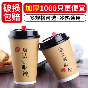 加厚一次性奶茶杯子带盖500ml热饮豆浆杯1000只商用咖啡纸杯定制