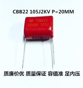 聚丙烯CBB22 105J2KV 1.0UF 2000V LF100只120元金属化薄膜电容器