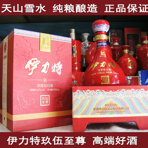 高端硬货新疆伊力特玖伍至尊50度500ml纯粮酿造浓香型白酒正品