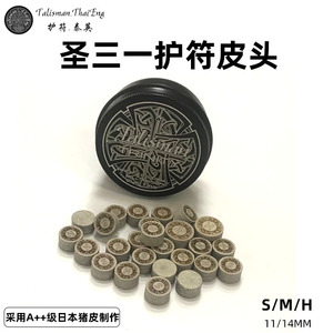 Talisman护符圣三一台球杆皮头托塔里斯曼小头斯诺克黑八桌杆枪头