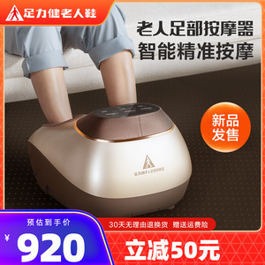 足力健正品老人足部按摩器脚足疗机全自动揉捏家用足底电动智能