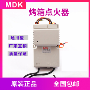 MDK燃气烤箱烤炉点火器控制器脉冲菱恒联厨宝力嘉点火器DKL-01红