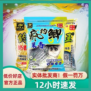 钓鱼王饵料底搓今晚吃鱼腥香疯钓鲫本果奶香味野钓黑坑鲫鲤草编鱼