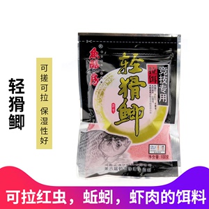 鱼膳房饵料拉红虫拉饵果冻饵轻滑鲫鱼饵金版轻猾鲫肉夹馍配方包邮