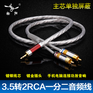 镀银3.5mm转2RCA双莲花 一分二发烧音频线手机电脑HiFi音响连接线