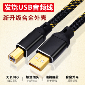 usb音频线 发烧级无氧铜镀金USB解码器声卡线DAC方口a-b2.0数据线