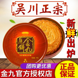 金九月饼五仁金腿2斤装广东吴川伍仁大月饼1千克广式手工中秋礼盒
