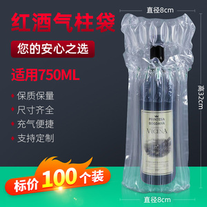 通用6柱7柱32CM红酒气柱袋包装气囊防震充气袋750ML红酒气泡袋