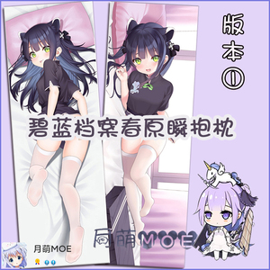 月萌 碧蓝档案 春原瞬 萝莉动漫双层等身抱枕周边二次元抱枕套