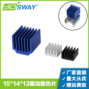 3DSWAY 3d打印机电机驱动器大散热片DRV8825 LV8729 TMC2100模块