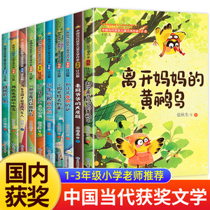 中国获奖儿童文学全套10册一二年级阅读课外书必读带拼音的老师推荐经典小学生课外阅读书籍适合小学一年级下册二三年级语文读物
