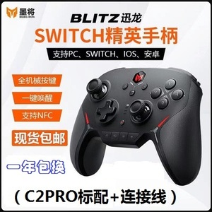 墨将迅龙C2PRO switch全机械精英游戏手柄NS脑PC体感辅助安卓ios