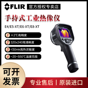 美国菲力尔FLIR E4/E5/E6-XT手持红外线热像仪工业热成像仪E8 PRO