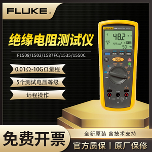 FLUKE福禄克F1508/F1503绝缘电阻测试仪数字1000V摇表兆欧表F1535