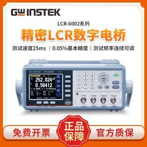 固纬LCR-6002/6020/6100 LCR数字电桥测试仪高精度LCR-6200/6300