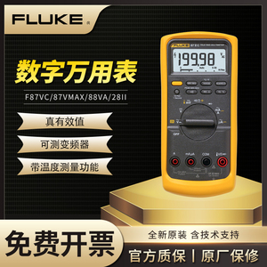 FLUKE福禄克87V/C/87VMAX/88VA/28II EX汽车工业高精度数字万用表
