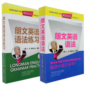 正版包邮 朗文英语语法练习册+教材 全套2册 亚历山大 外研社 朗文初级中高级英语语法英语教师英语语法大全 薄冰教授推荐语法书籍