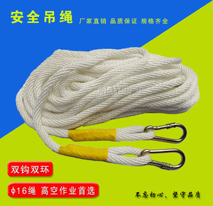 高空作业吊绳