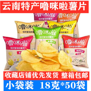 云南特产噜咪啦土豆片薯片15克鲜切薯片休闲零食【新包装】大礼包