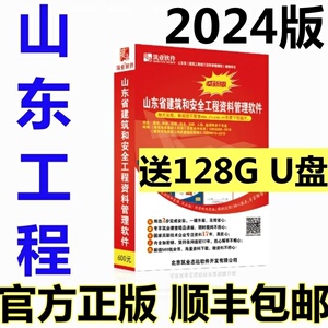 正版 筑业山东省建筑工程资料管理软件2024版加密狗密码锁