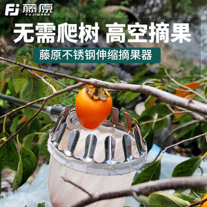 藤原不锈钢摘果器枇杷枣柿子杨梅高空采摘器多功能摘果神器伸缩杆