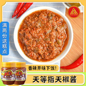 兆强指天椒酱 柠檬味168g*2瓶 广西天等辣椒酱下饭拌面辣酱剁椒酱