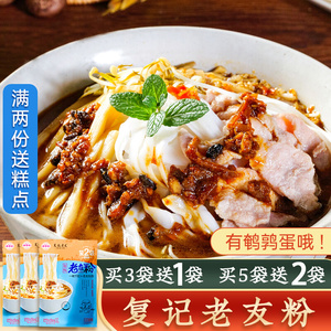 广西复记老友粉200g*3袋 送1袋 扁粉条干米粉豆豉酸笋老友粉