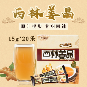 姜晶/姜茶/广西特产西林姜晶 速溶老姜汤固体饮料蜂蜜生姜糖300g