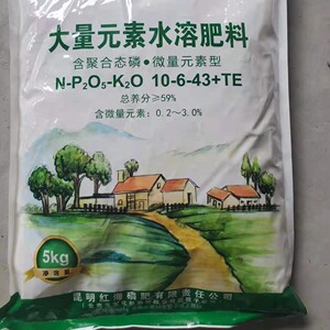 云南云天化10-6-43大量元素水溶肥,每箱4袋,每袋5公斤,包邮